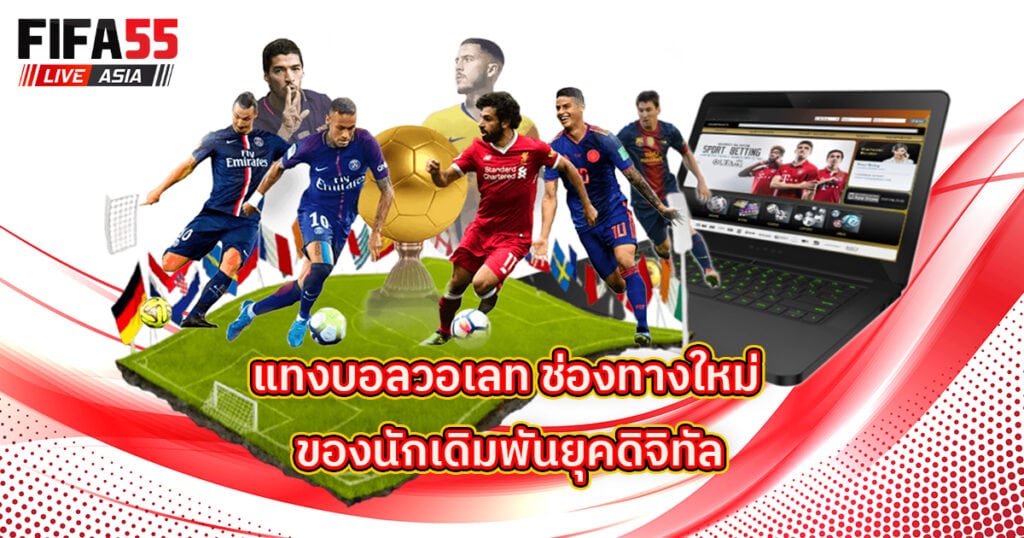 แทงบอลวอเลท