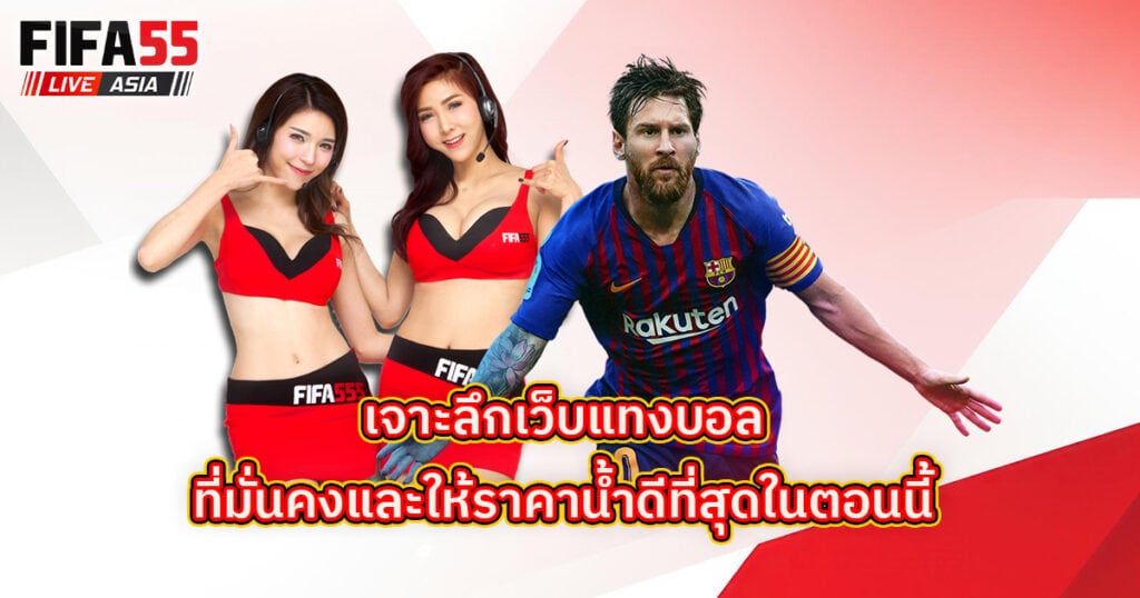 เว็บแทงบอล